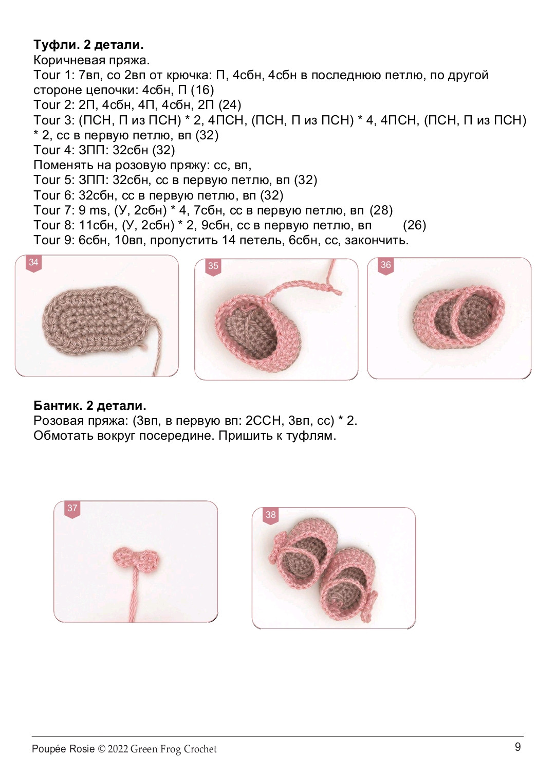 Мастер-класс по вязанию крючком куклы Розы с кроличьими ушками