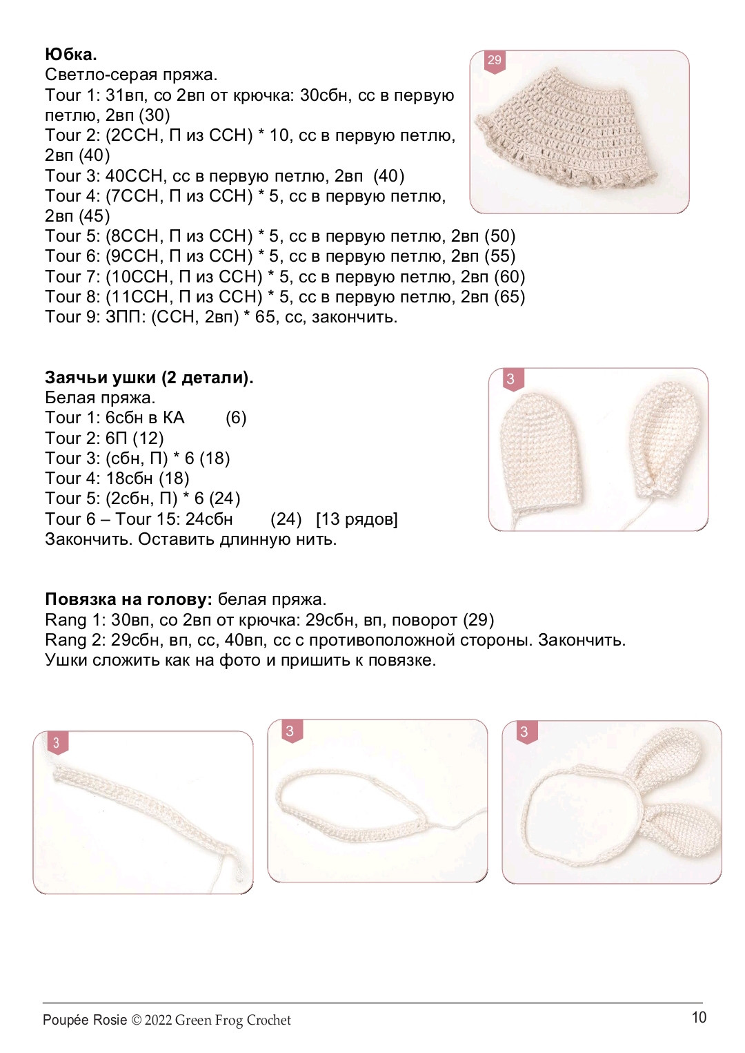 Мастер-класс по вязанию крючком куклы Розы с кроличьими ушками