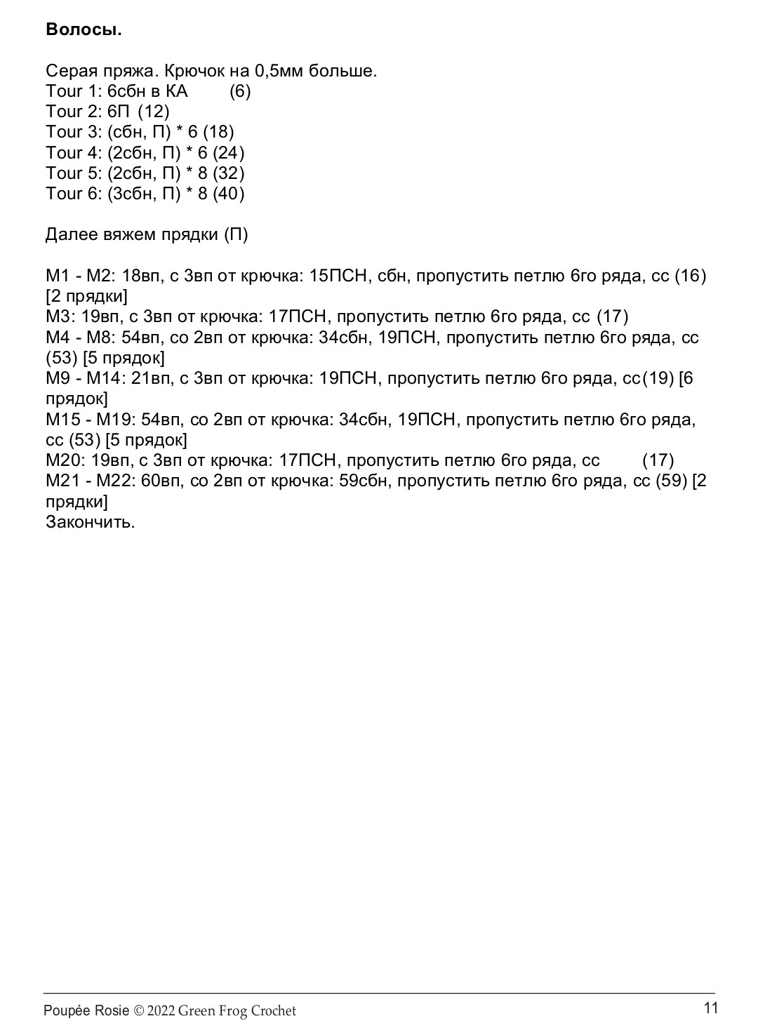 Мастер-класс по вязанию крючком куклы Розы с кроличьими ушками