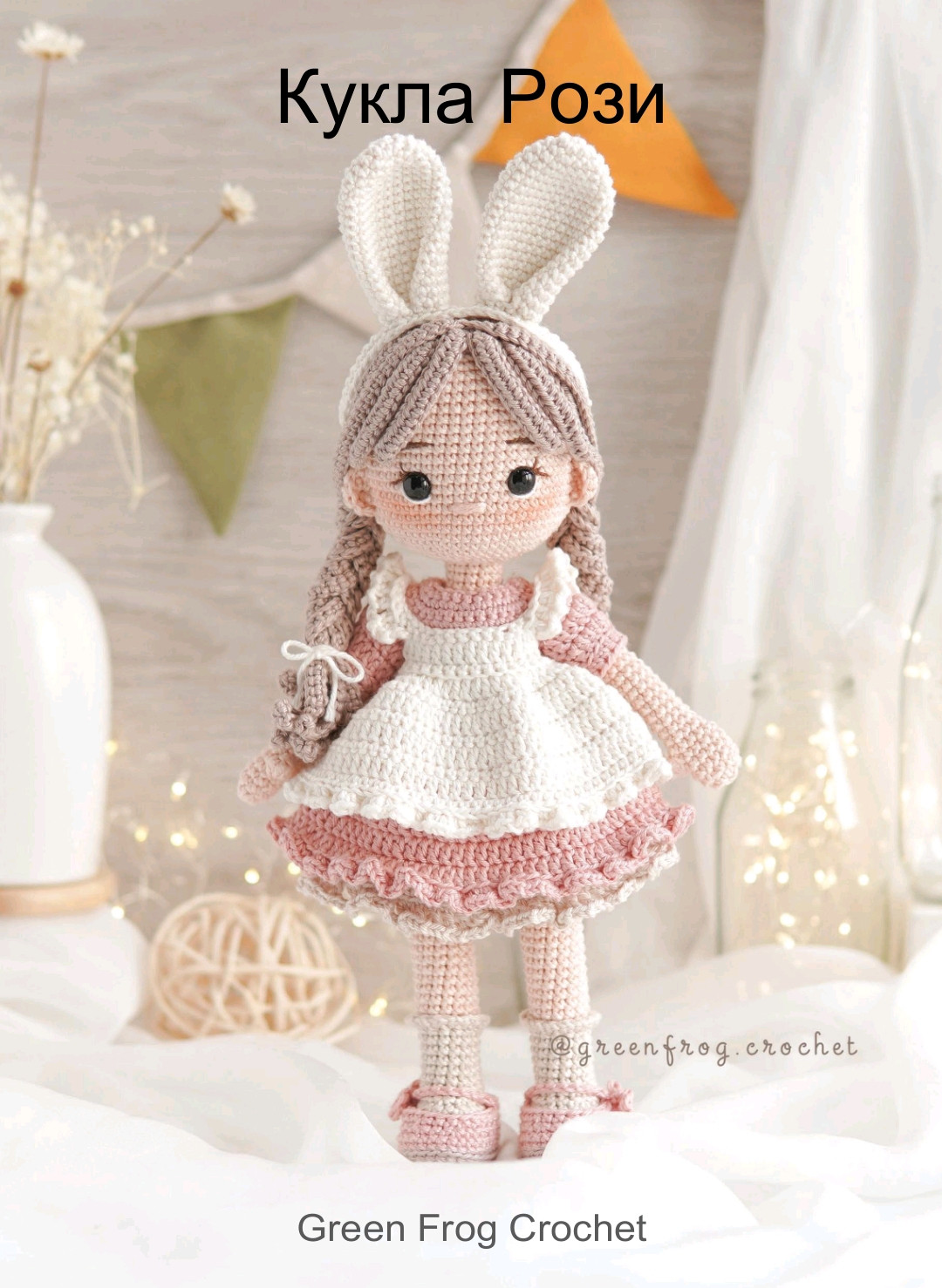 Мастер-класс по вязанию крючком куклы Розы с кроличьими ушками