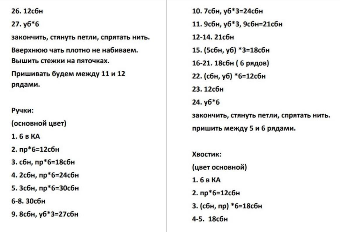 Мастер класс по вязанию крючком: Мишка Мишутка. Полная схема амигуруми с пошаговыми инструкциями для тела, головы и деталей.