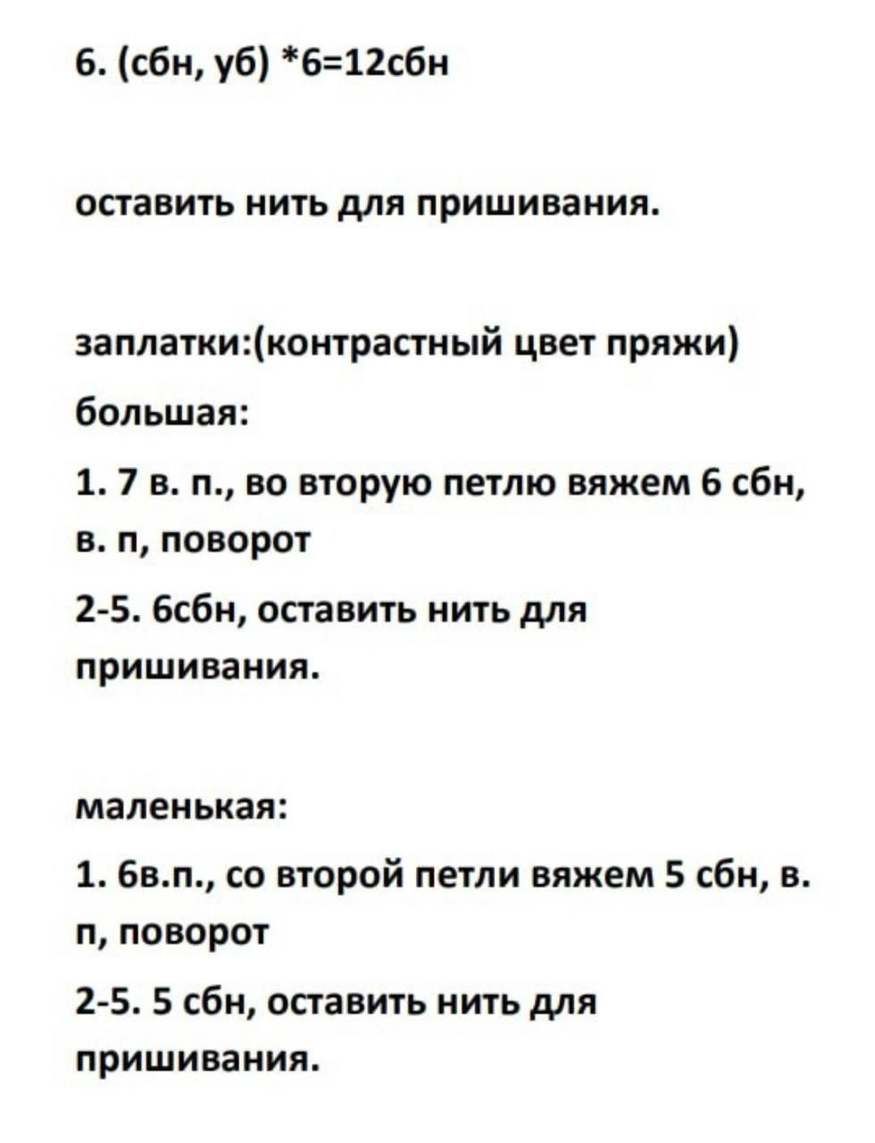 Мастер класс по вязанию крючком: Мишка Мишутка. Полная схема амигуруми с пошаговыми инструкциями для тела, головы и деталей.