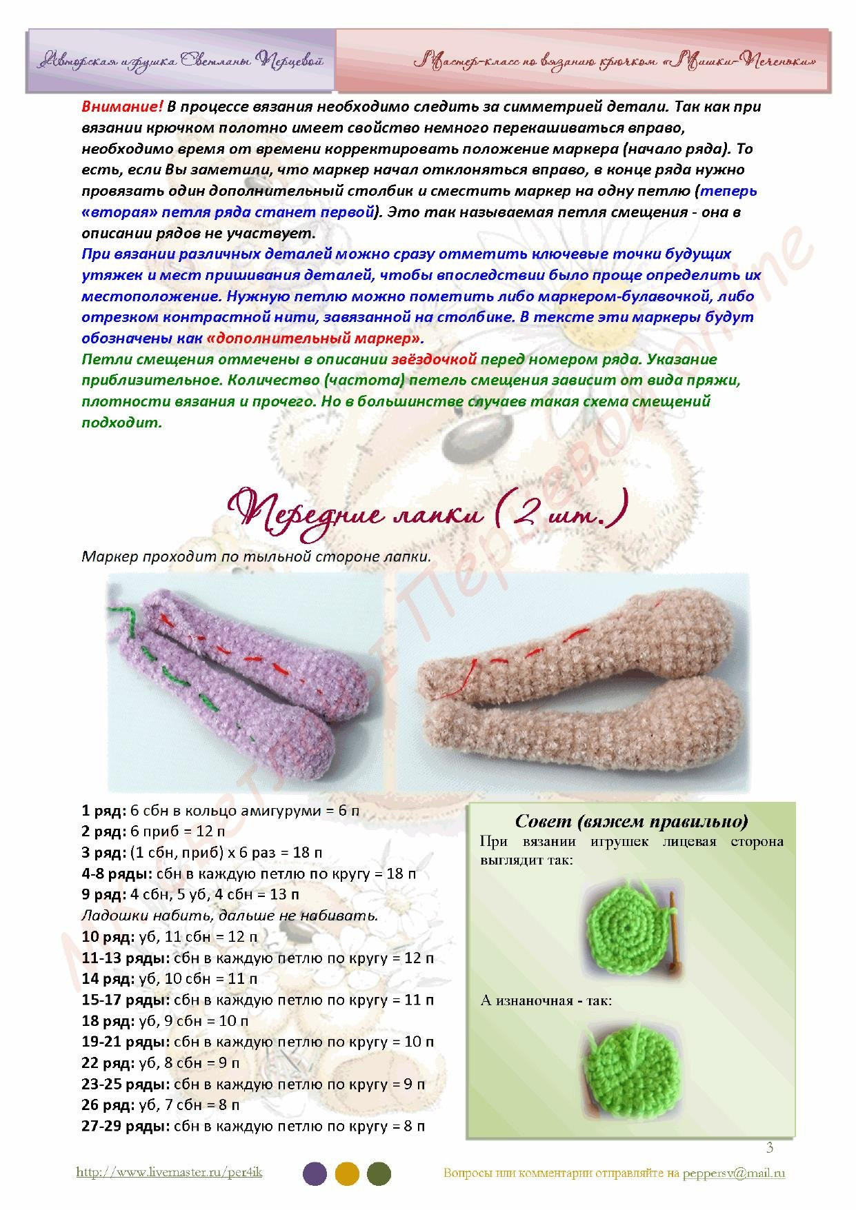 Мастер-класс по вязанию крючком: Мишки-Человечки (amigurumi)
