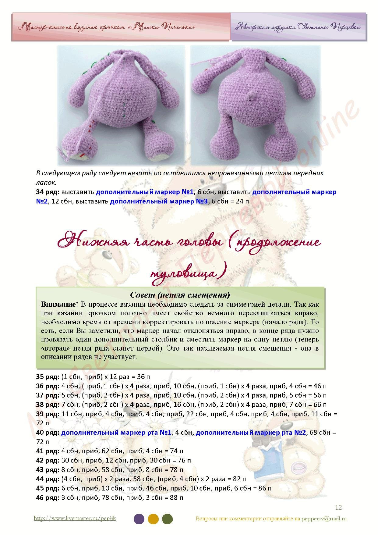 Мастер-класс по вязанию крючком: Мишки-Человечки (amigurumi)