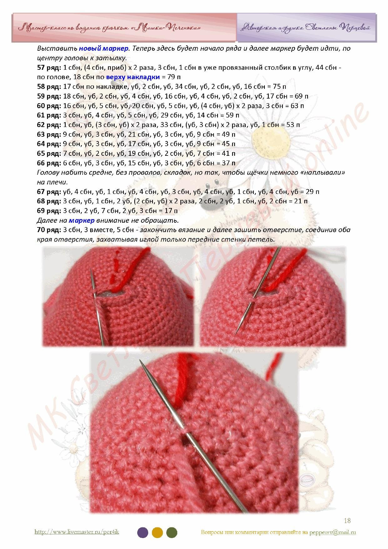 Мастер-класс по вязанию крючком: Мишки-Человечки (amigurumi)