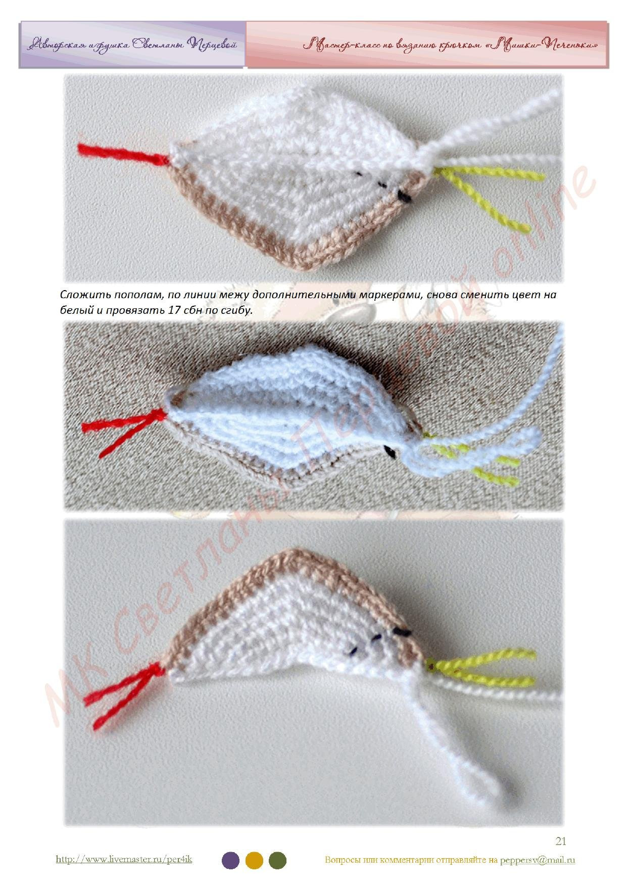 Мастер-класс по вязанию крючком: Мишки-Человечки (amigurumi)