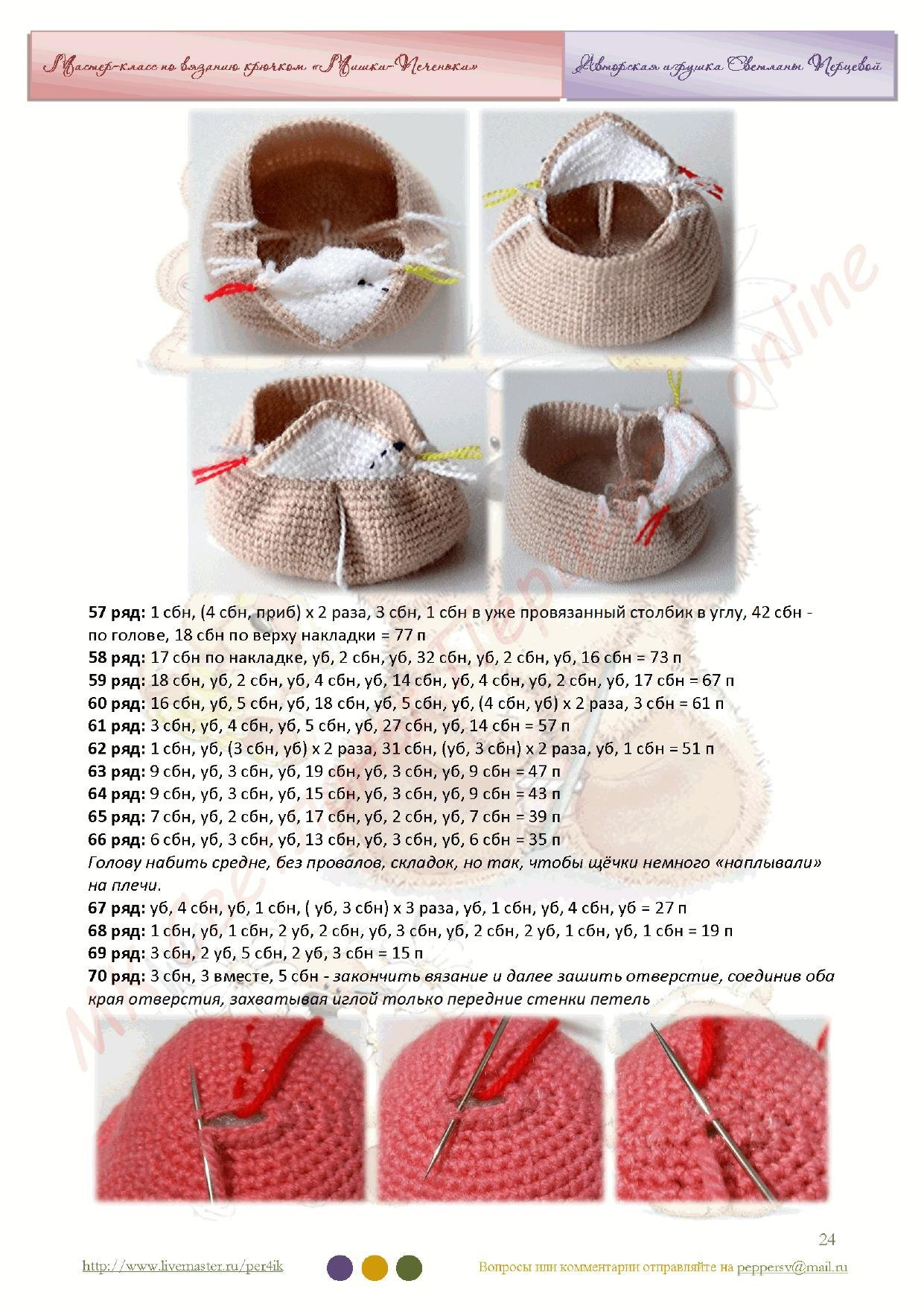 Мастер-класс по вязанию крючком: Мишки-Человечки (amigurumi)
