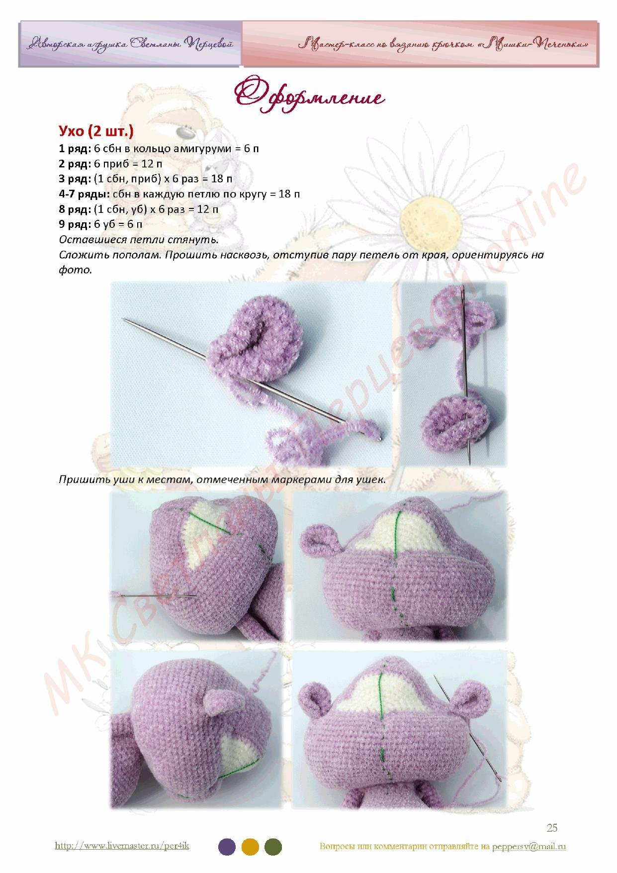 Мастер-класс по вязанию крючком: Мишки-Человечки (amigurumi)