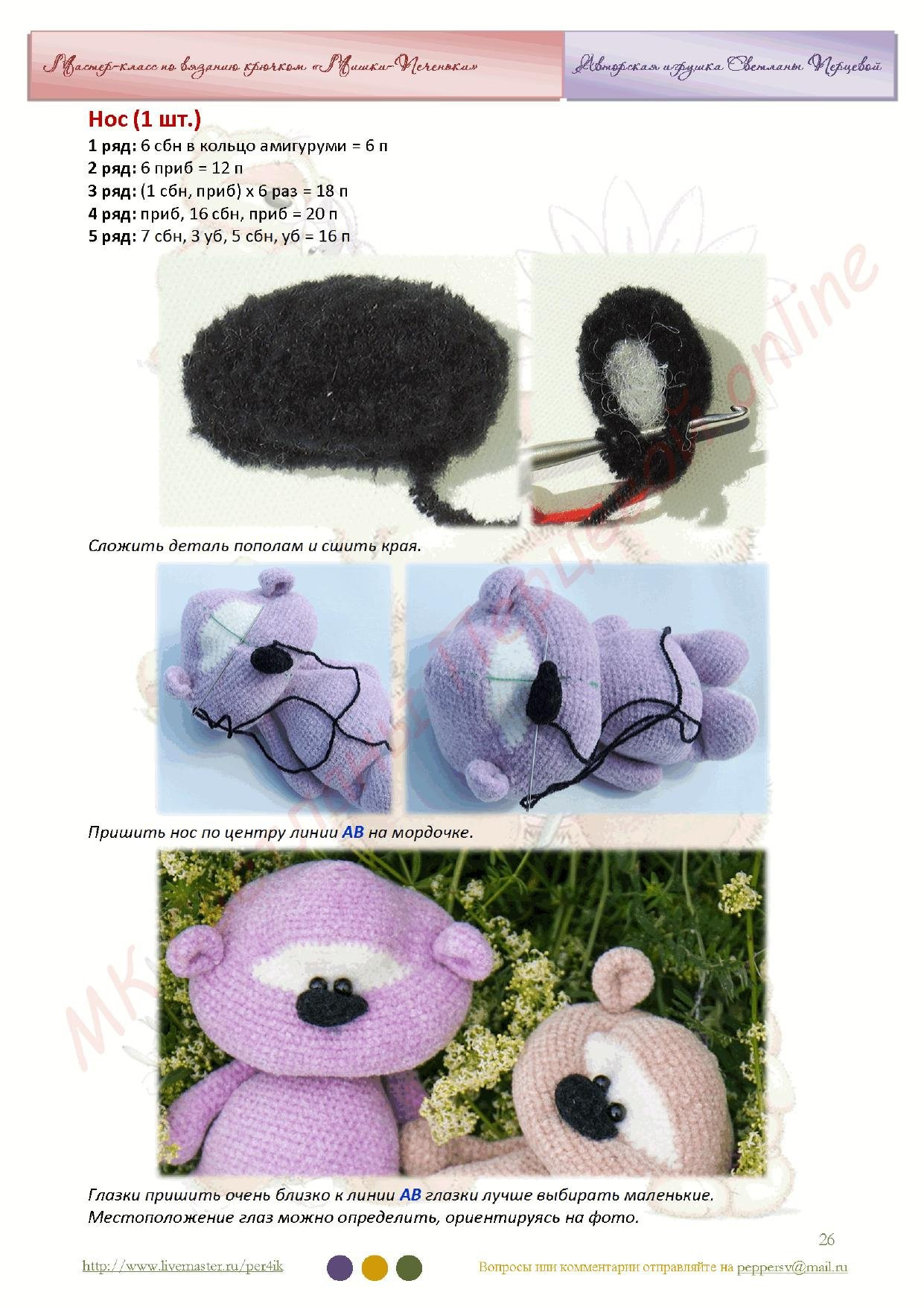 Мастер-класс по вязанию крючком: Мишки-Человечки (amigurumi)