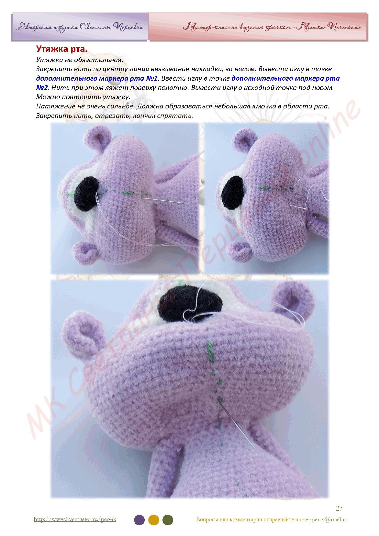 Мастер-класс по вязанию крючком: Мишки-Человечки (amigurumi)