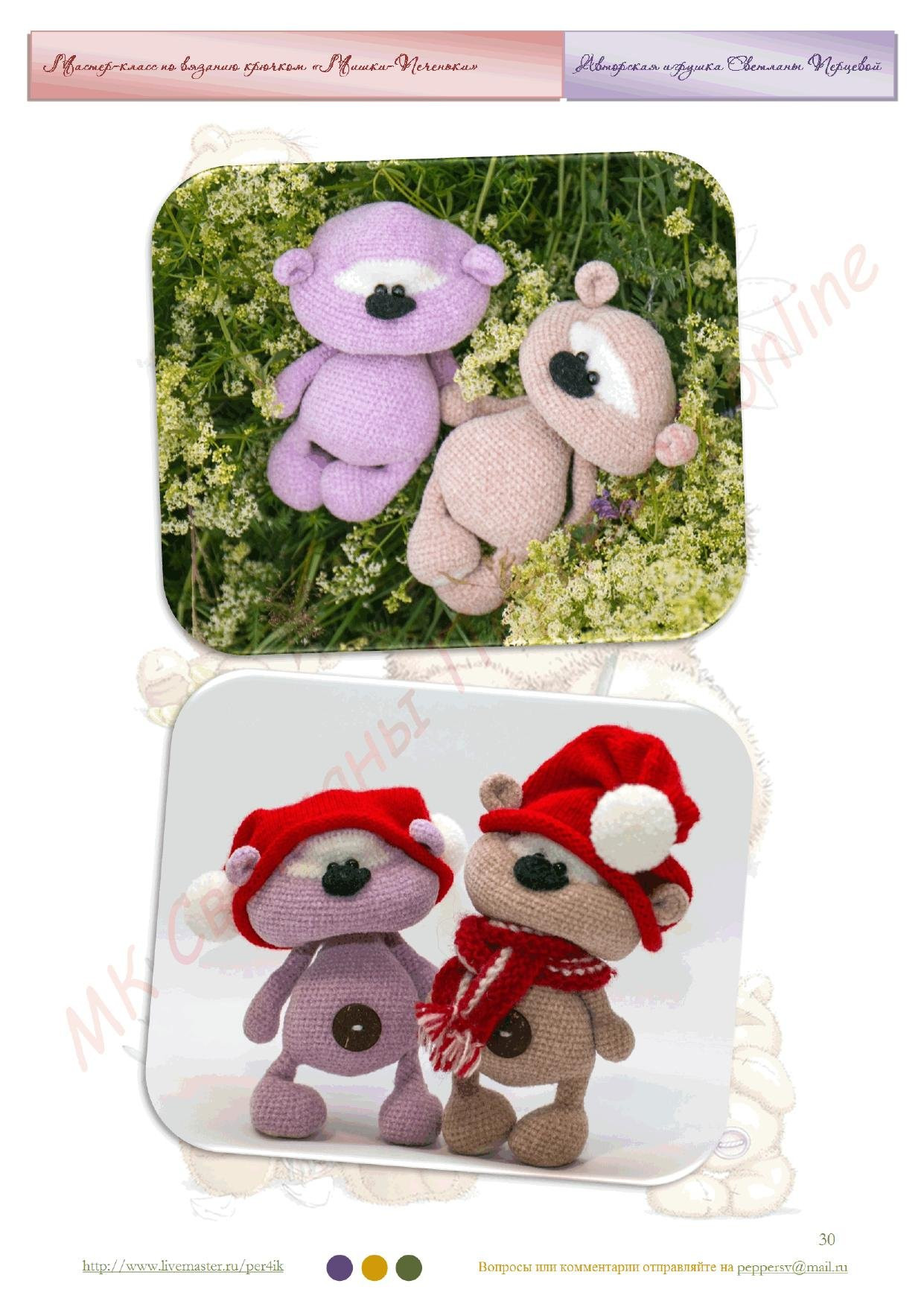 Мастер-класс по вязанию крючком: Мишки-Человечки (amigurumi)