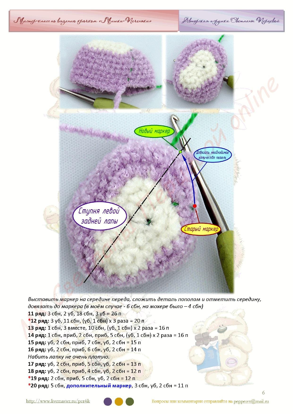 Мастер-класс по вязанию крючком: Мишки-Человечки (amigurumi)