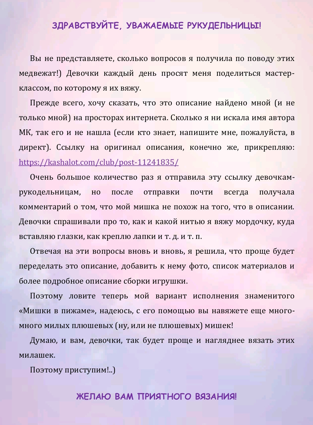 Мастер-класс по вязанию крючком мишки Мишутка