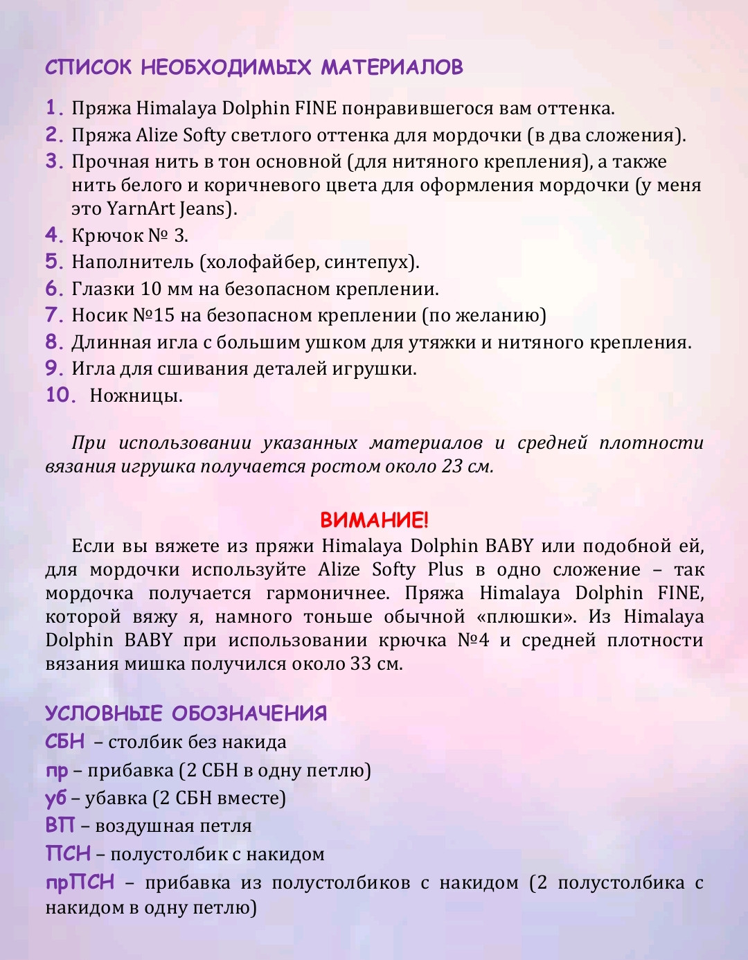 Мастер-класс по вязанию крючком мишки Мишутка