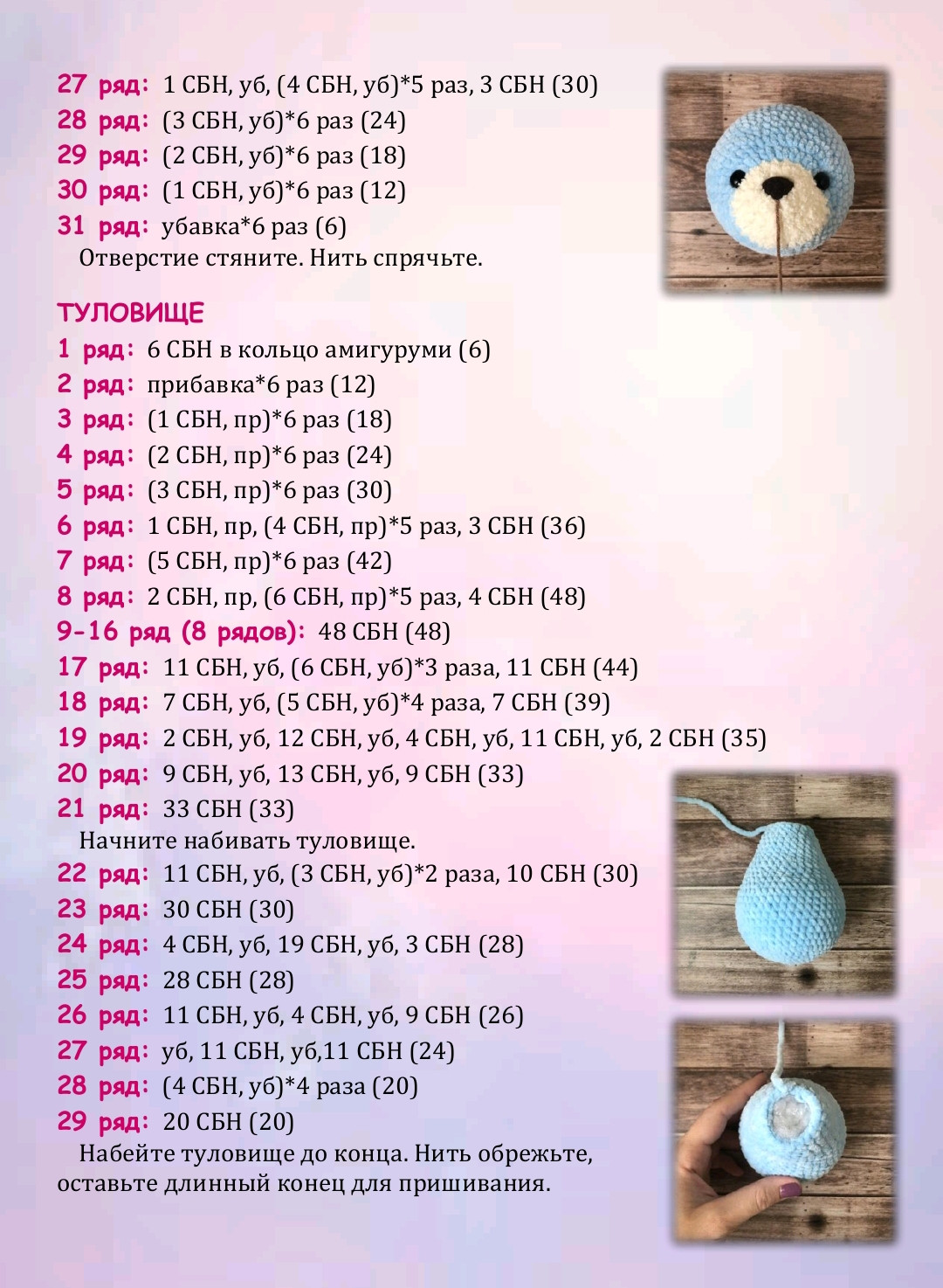 Мастер-класс по вязанию крючком мишки Мишутка