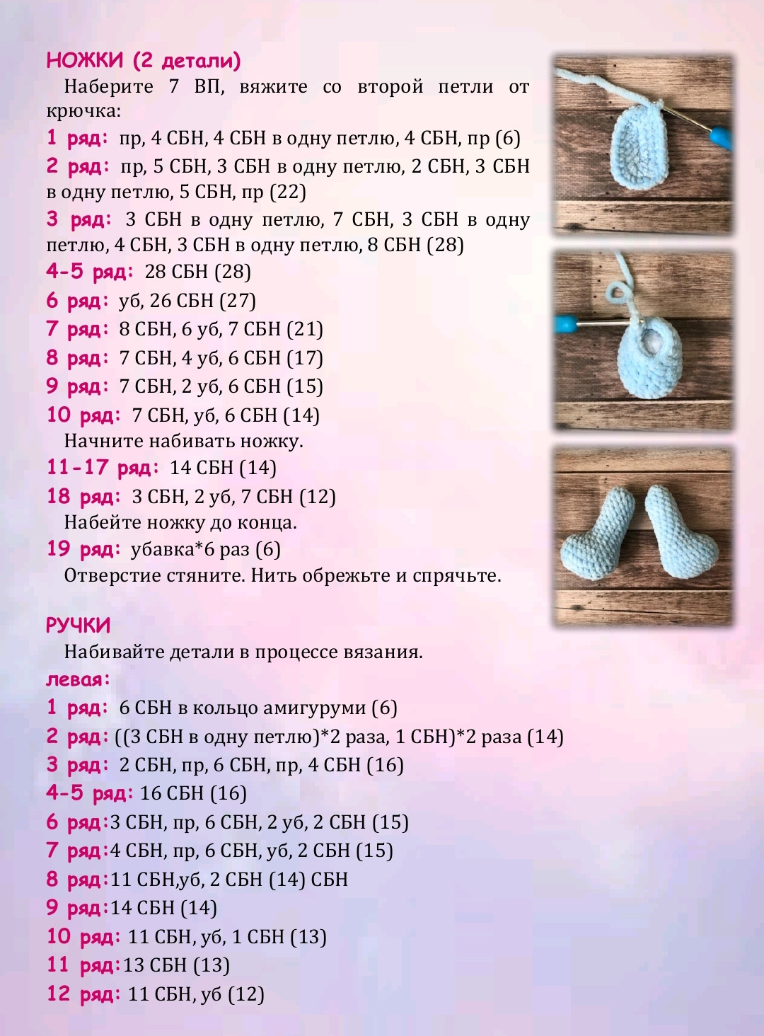 Мастер-класс по вязанию крючком мишки Мишутка