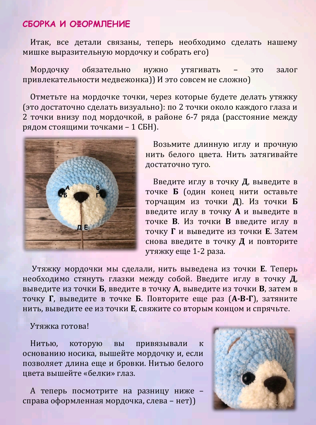 Мастер-класс по вязанию крючком мишки Мишутка