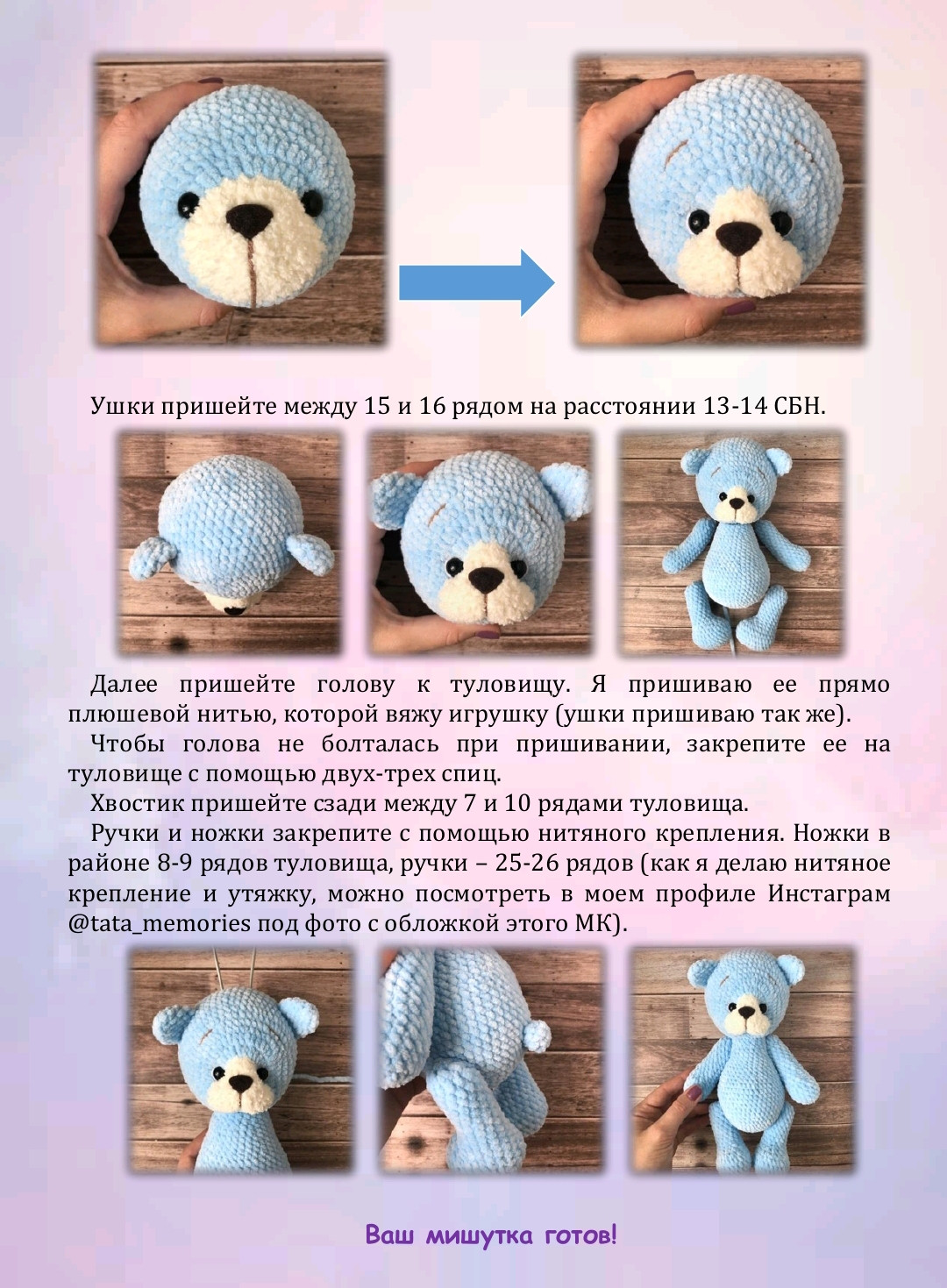 Мастер-класс по вязанию крючком мишки Мишутка