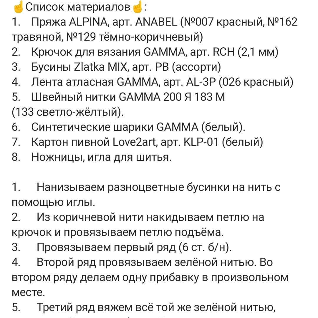 Мастер-класс по вязанию крючком новогодней ёлочки с бусинами: схема круга и пошаговая инструкция