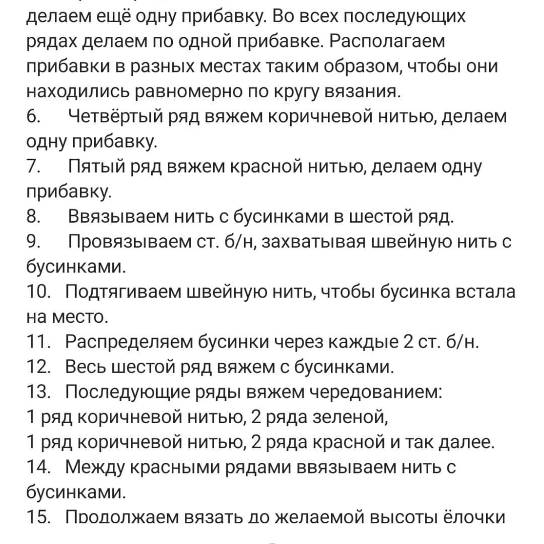 Мастер-класс по вязанию крючком новогодней ёлочки с бусинами: схема круга и пошаговая инструкция