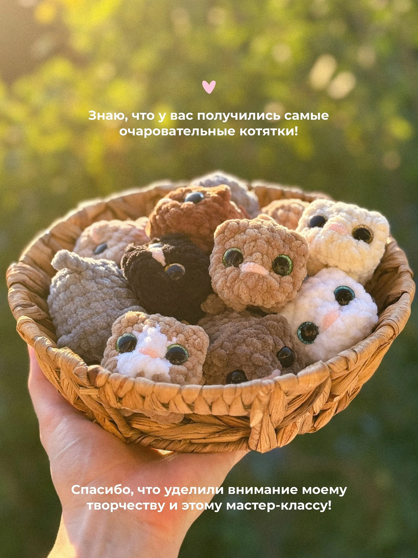 Мастер-класс по вязанию крючком: очаровательные котики малыши