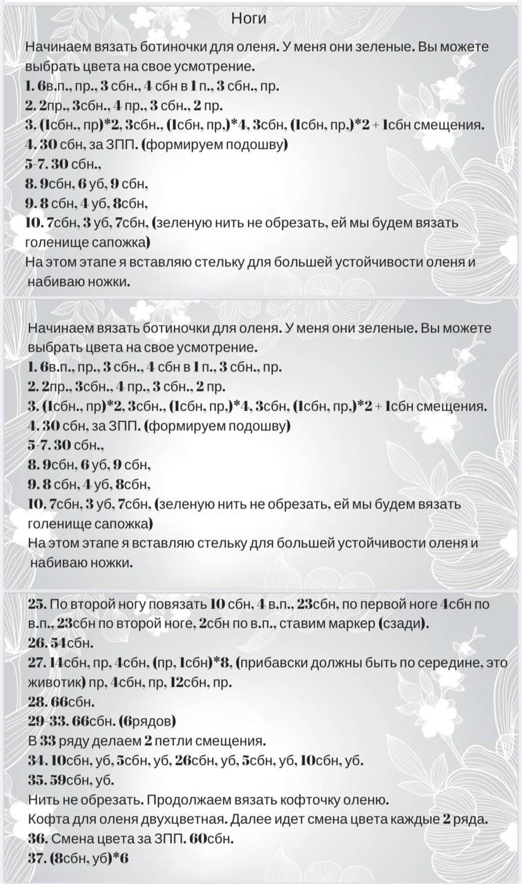 Мастер класс по вязанию крючком оленя: пошаговая инструкция и схема амигуруми