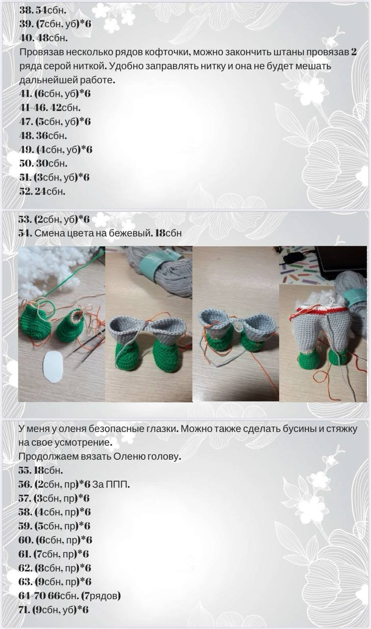 Мастер класс по вязанию крючком оленя: пошаговая инструкция и схема амигуруми