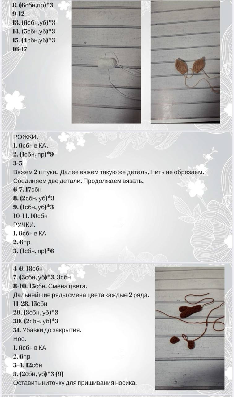 Мастер класс по вязанию крючком оленя: пошаговая инструкция и схема амигуруми