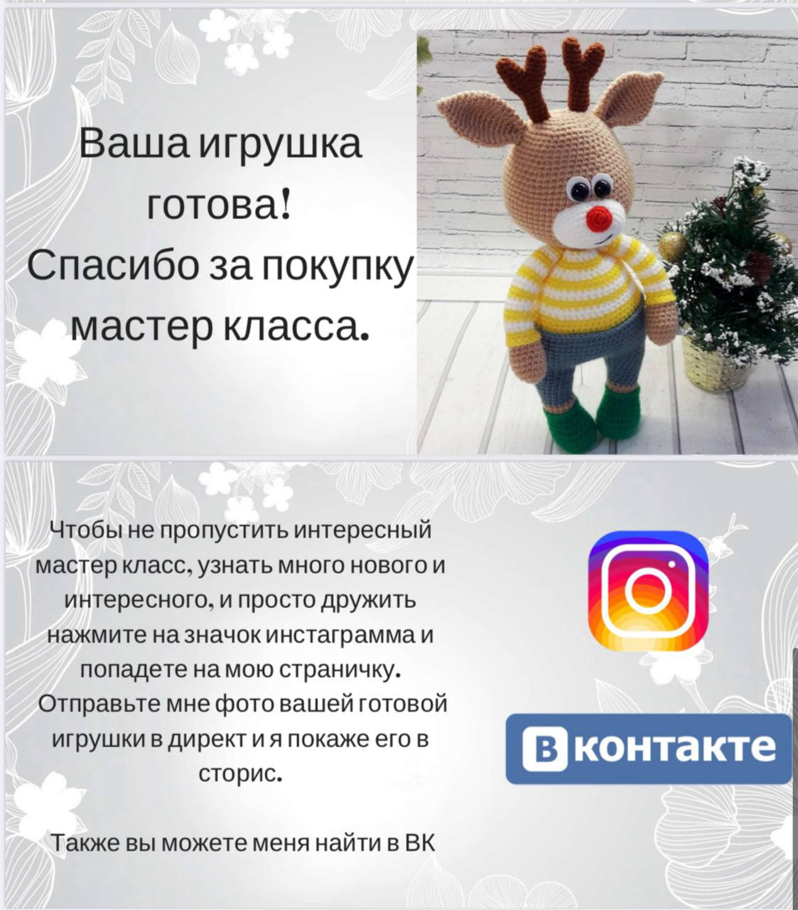 Мастер класс по вязанию крючком оленя: пошаговая инструкция и схема амигуруми