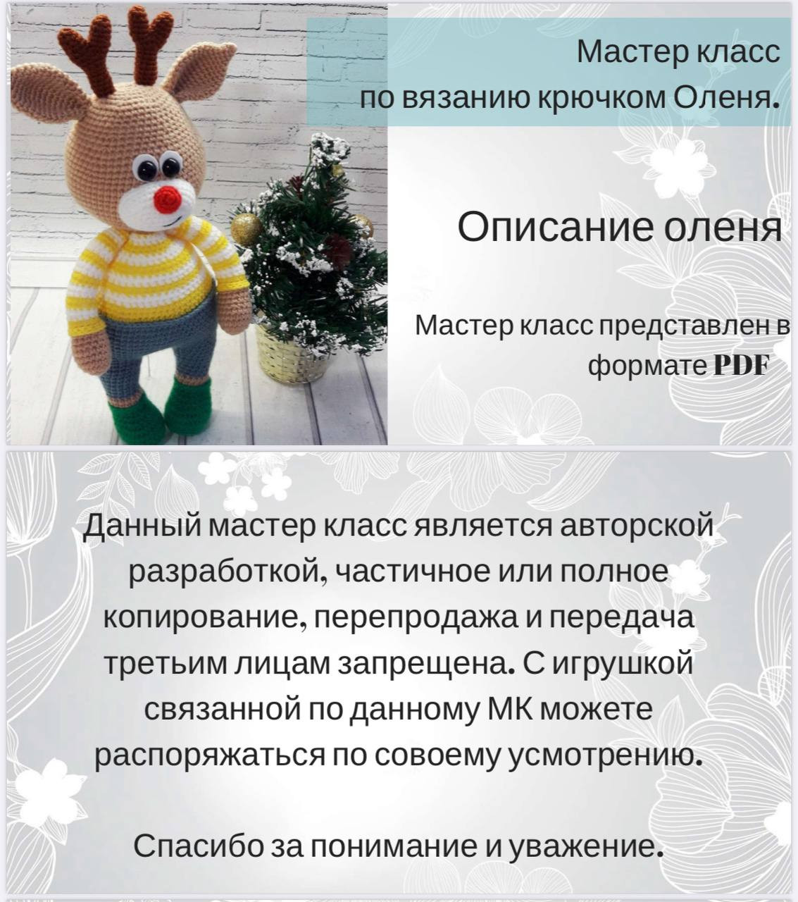 Мастер класс по вязанию крючком оленя: пошаговая инструкция и схема амигуруми