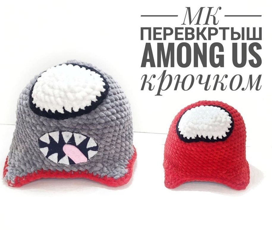 Мастер-класс по вязанию крючком персонажа Among Us перевёртыш