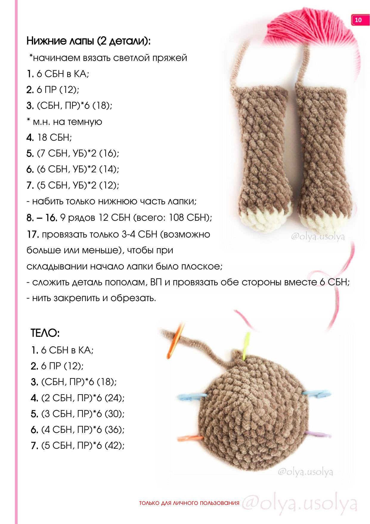 Мастер-класс по вязанию крючком плюшевого ленивца от Оли Усольцевой