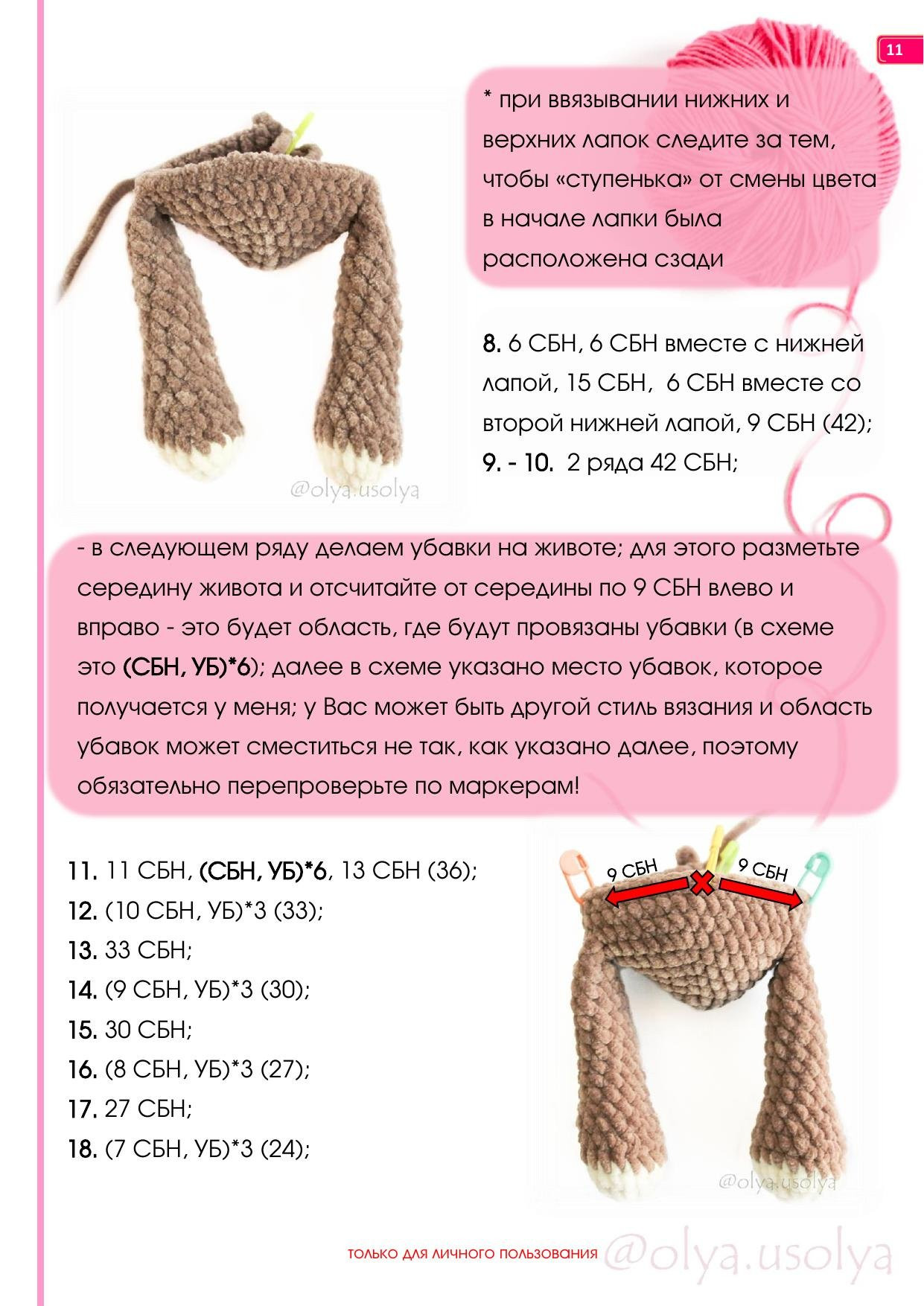 Мастер-класс по вязанию крючком плюшевого ленивца от Оли Усольцевой