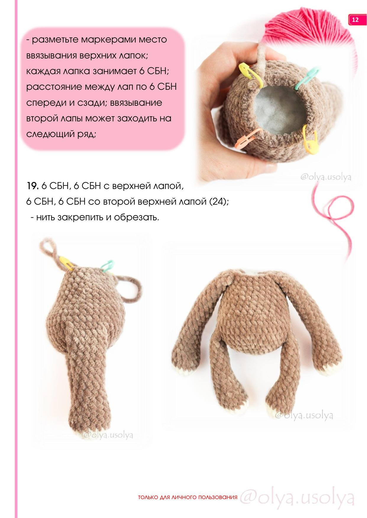 Мастер-класс по вязанию крючком плюшевого ленивца от Оли Усольцевой