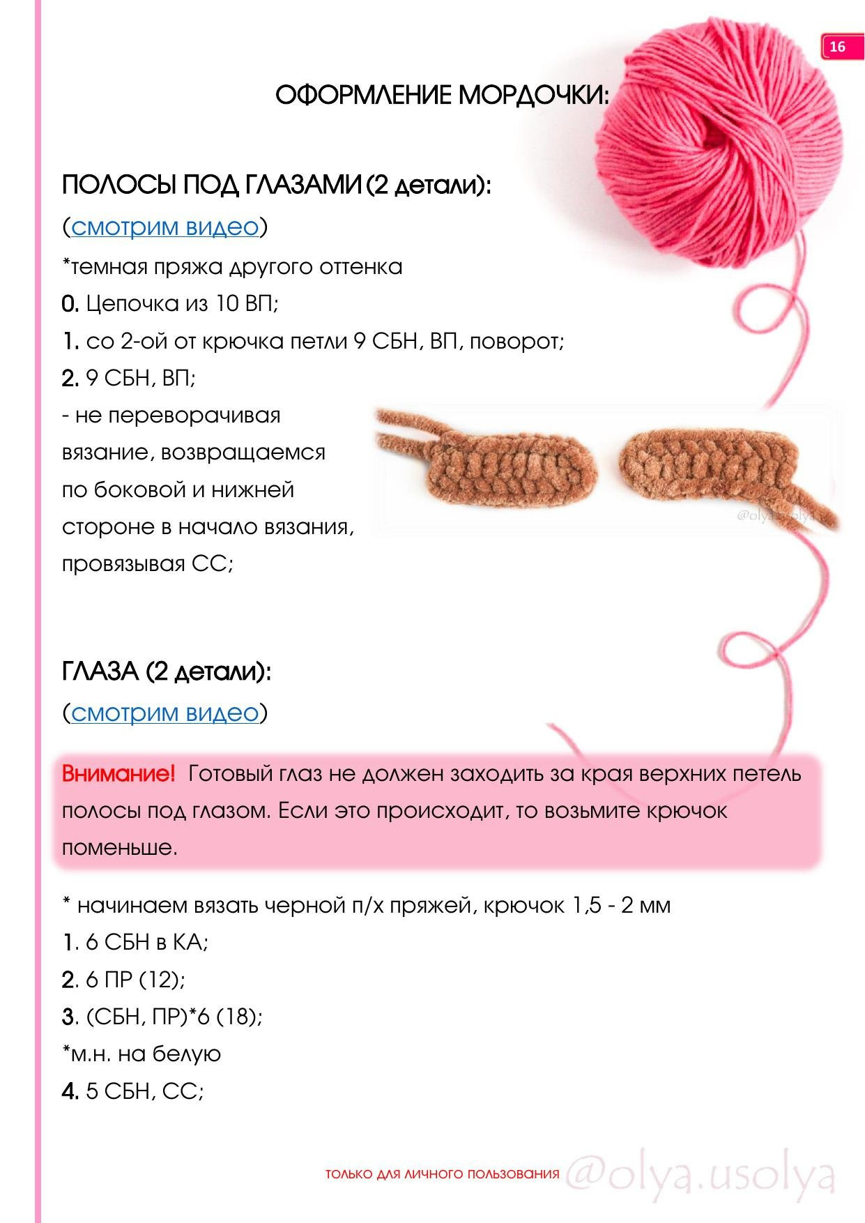 Мастер-класс по вязанию крючком плюшевого ленивца от Оли Усольцевой