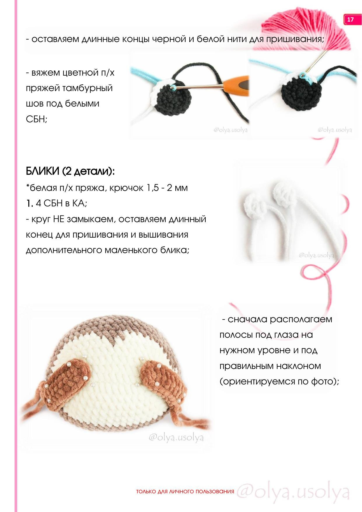 Мастер-класс по вязанию крючком плюшевого ленивца от Оли Усольцевой