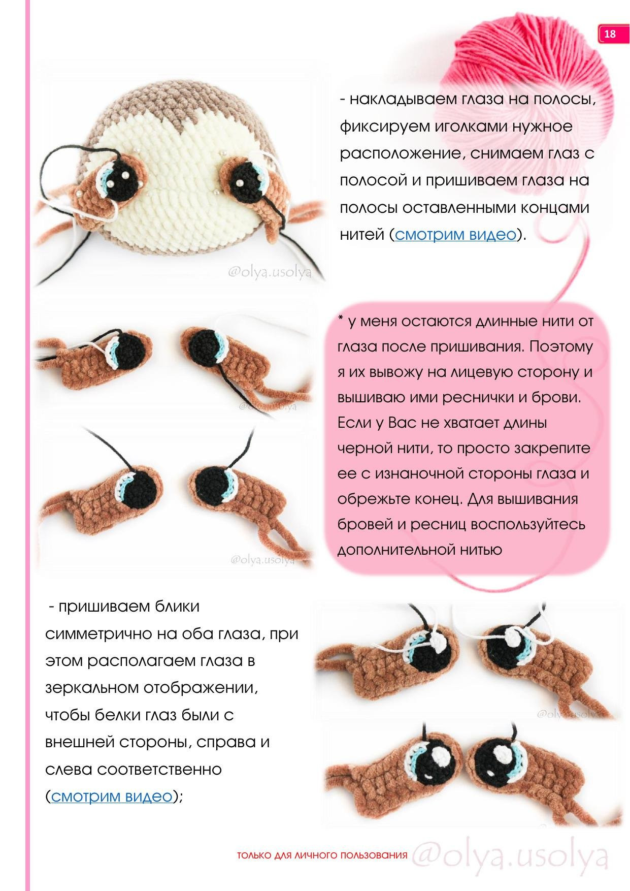 Мастер-класс по вязанию крючком плюшевого ленивца от Оли Усольцевой