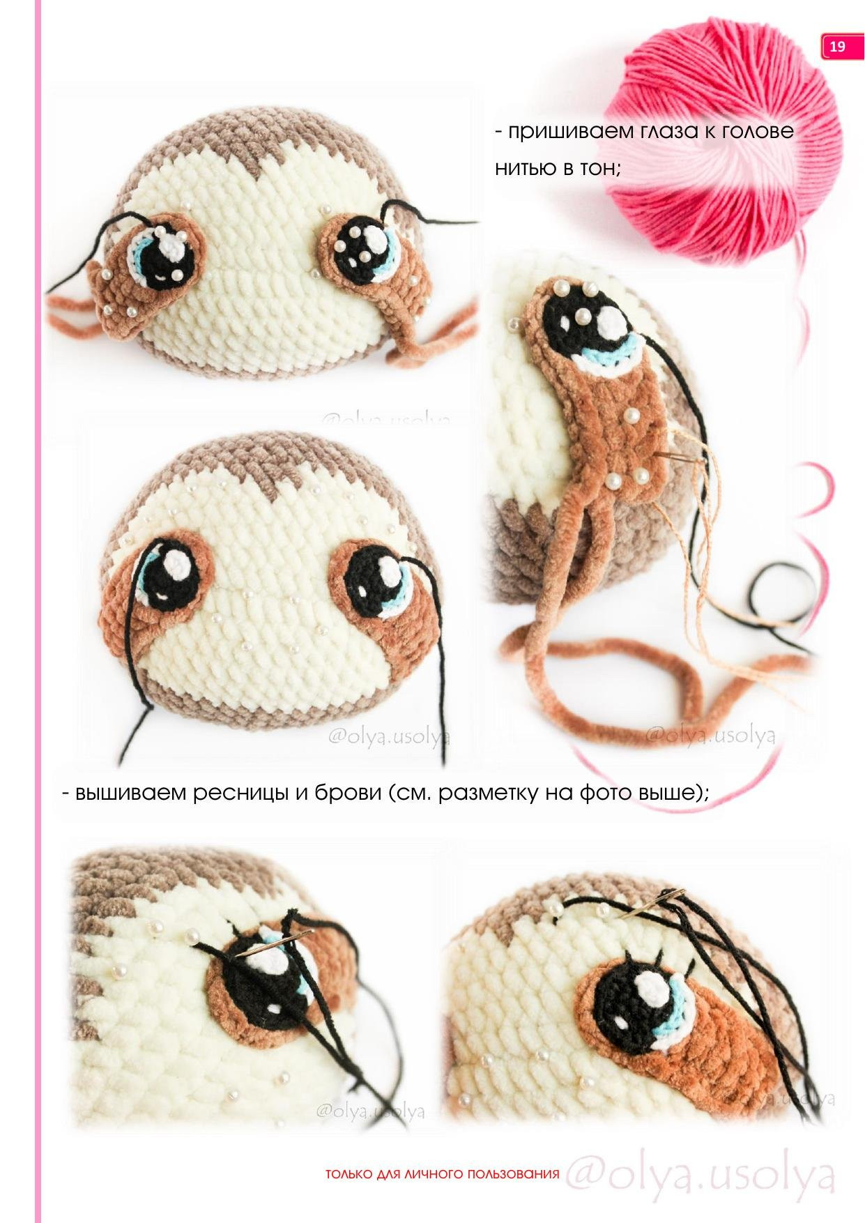 Мастер-класс по вязанию крючком плюшевого ленивца от Оли Усольцевой