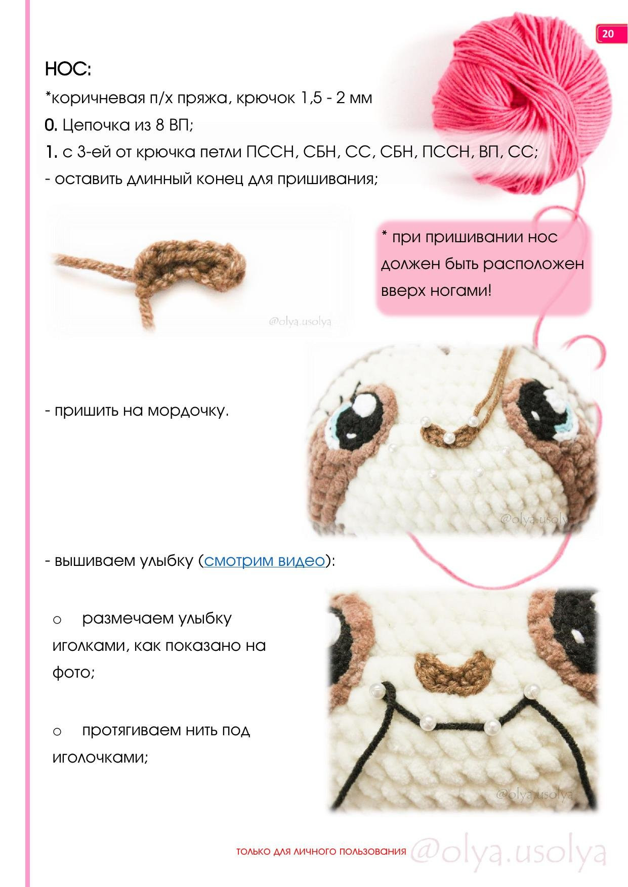 Мастер-класс по вязанию крючком плюшевого ленивца от Оли Усольцевой