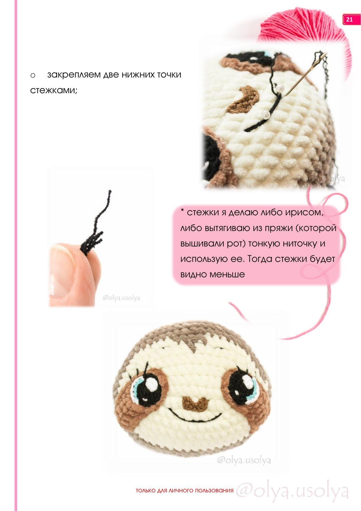 Мастер-класс по вязанию крючком плюшевого ленивца от Оли Усольцевой