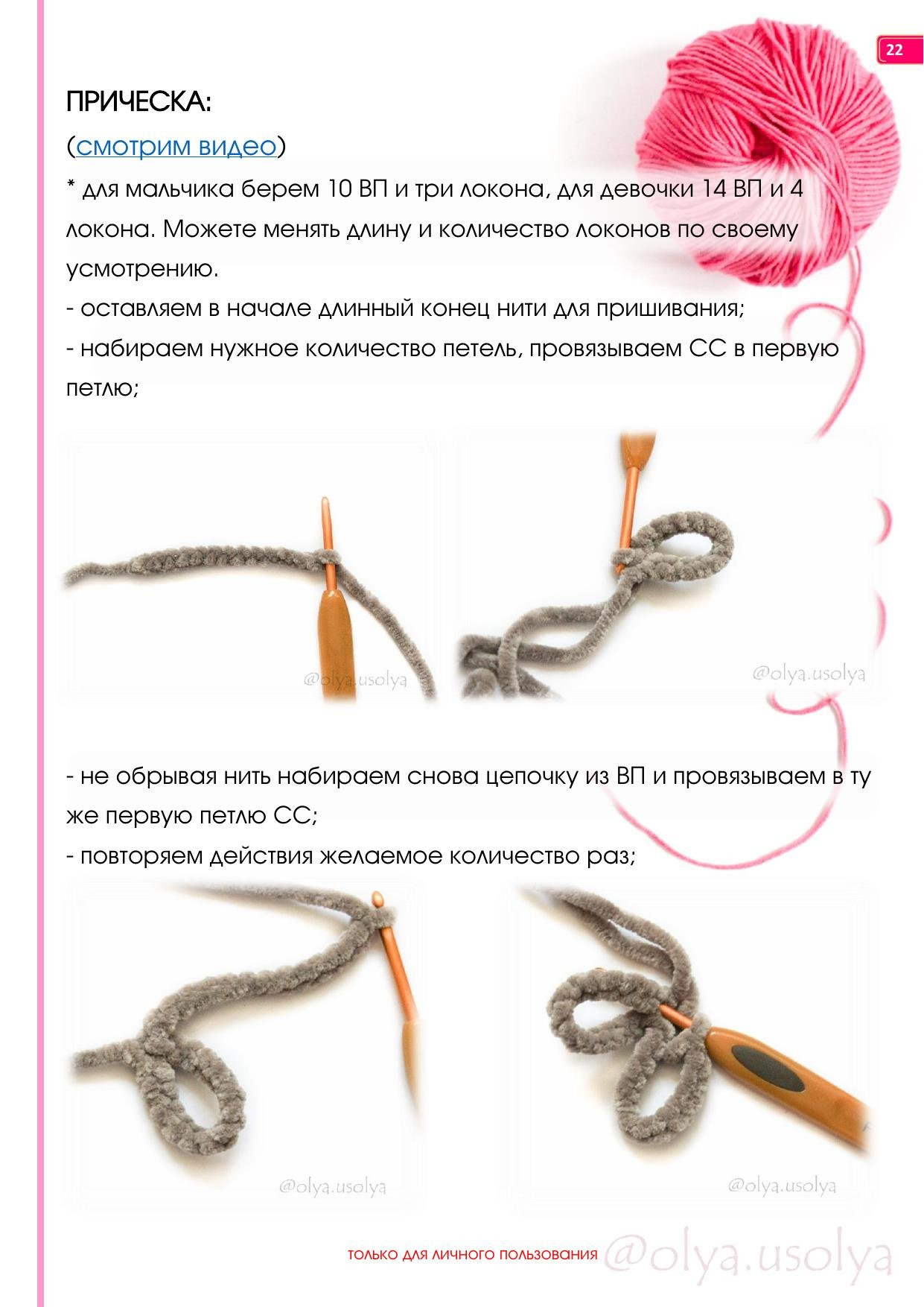 Мастер-класс по вязанию крючком плюшевого ленивца от Оли Усольцевой