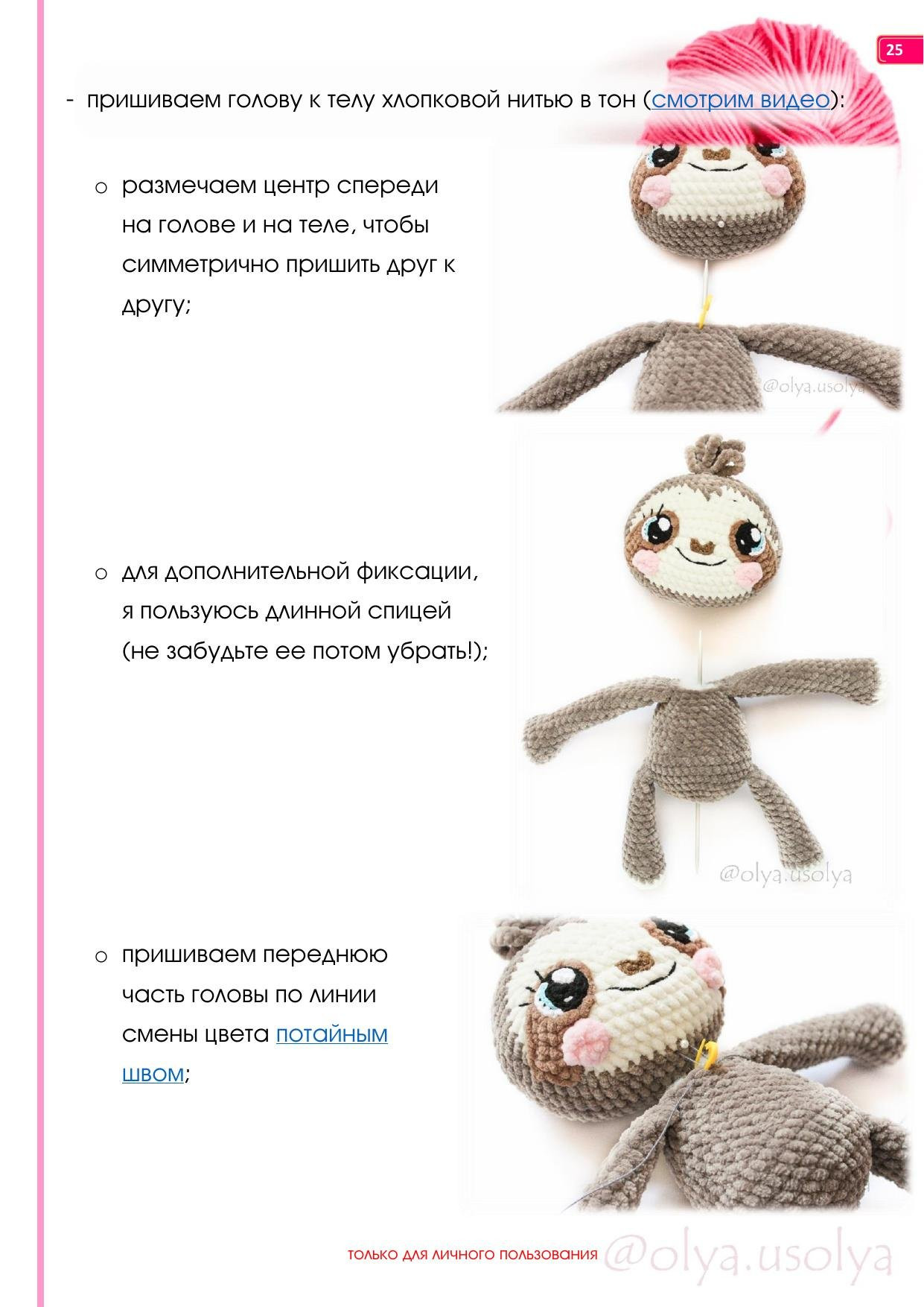 Мастер-класс по вязанию крючком плюшевого ленивца от Оли Усольцевой