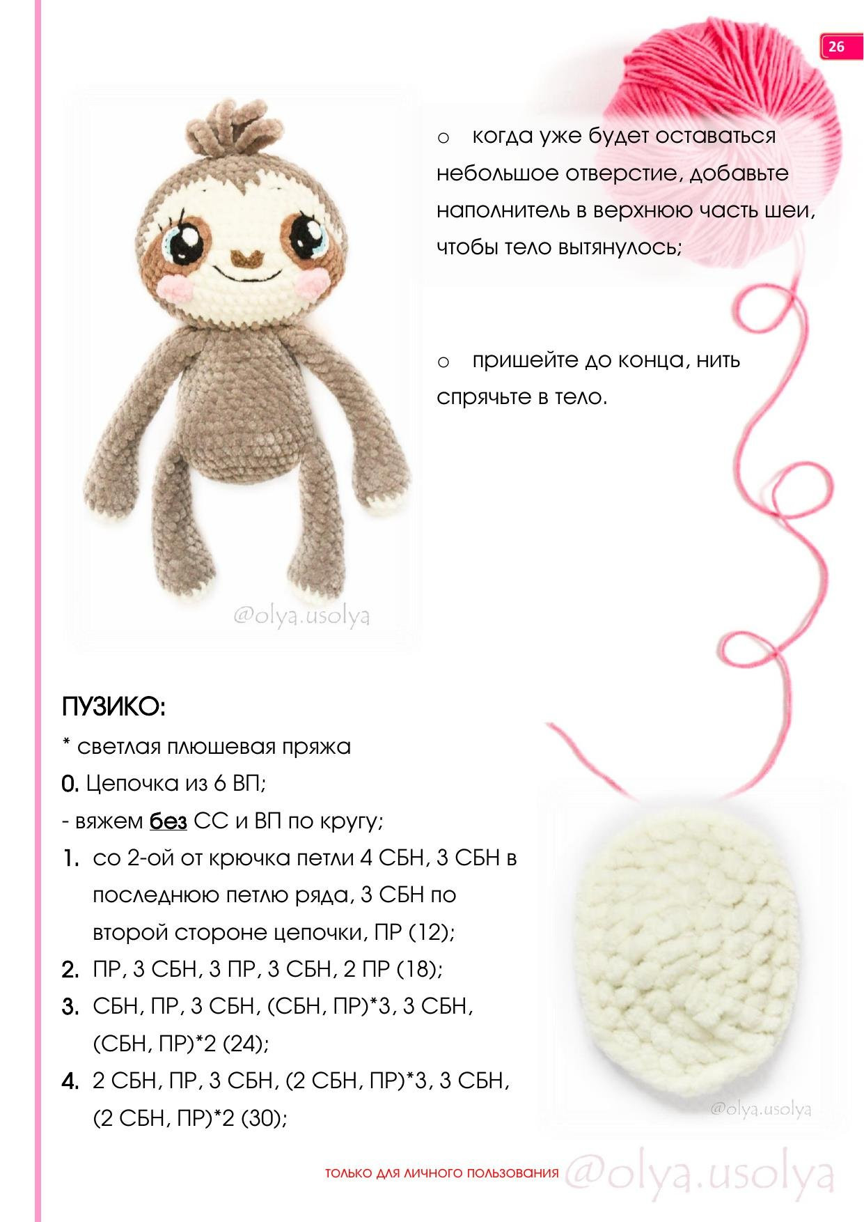 Мастер-класс по вязанию крючком плюшевого ленивца от Оли Усольцевой