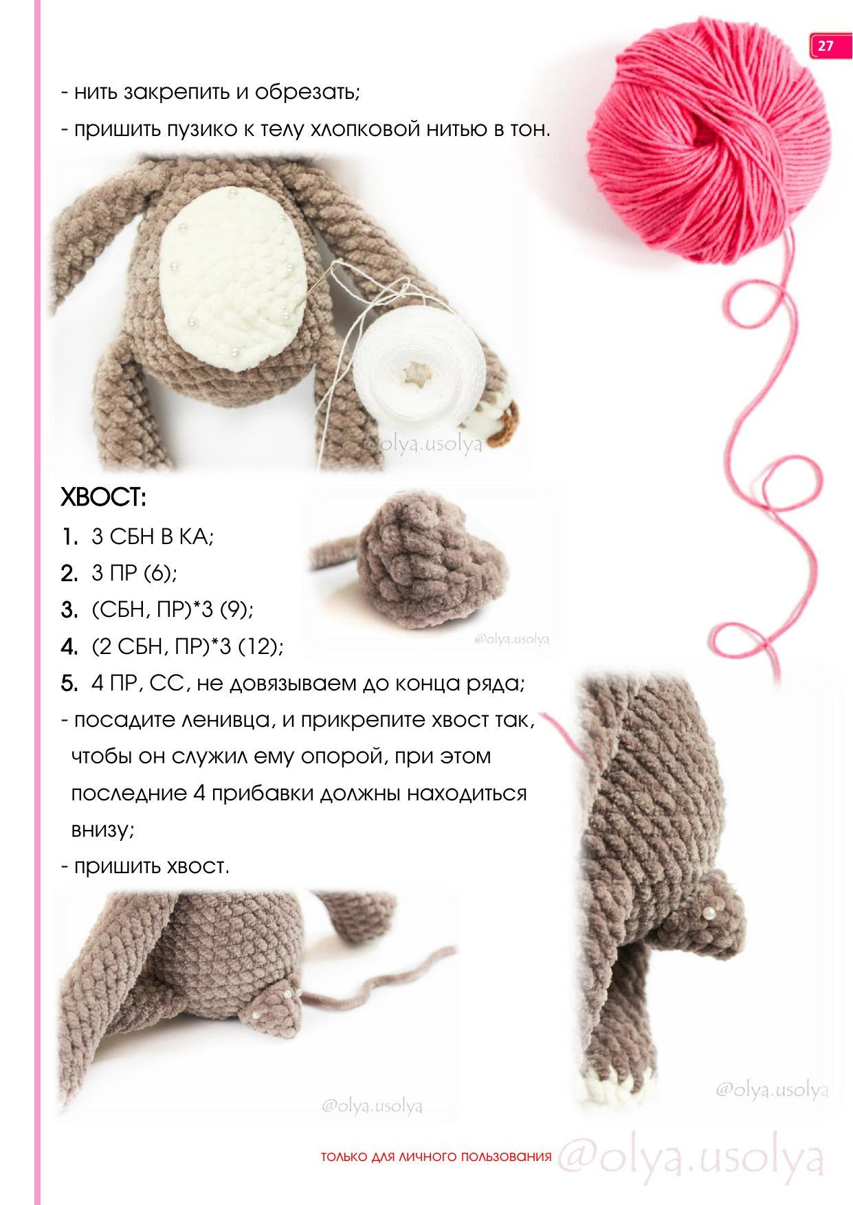 Мастер-класс по вязанию крючком плюшевого ленивца от Оли Усольцевой