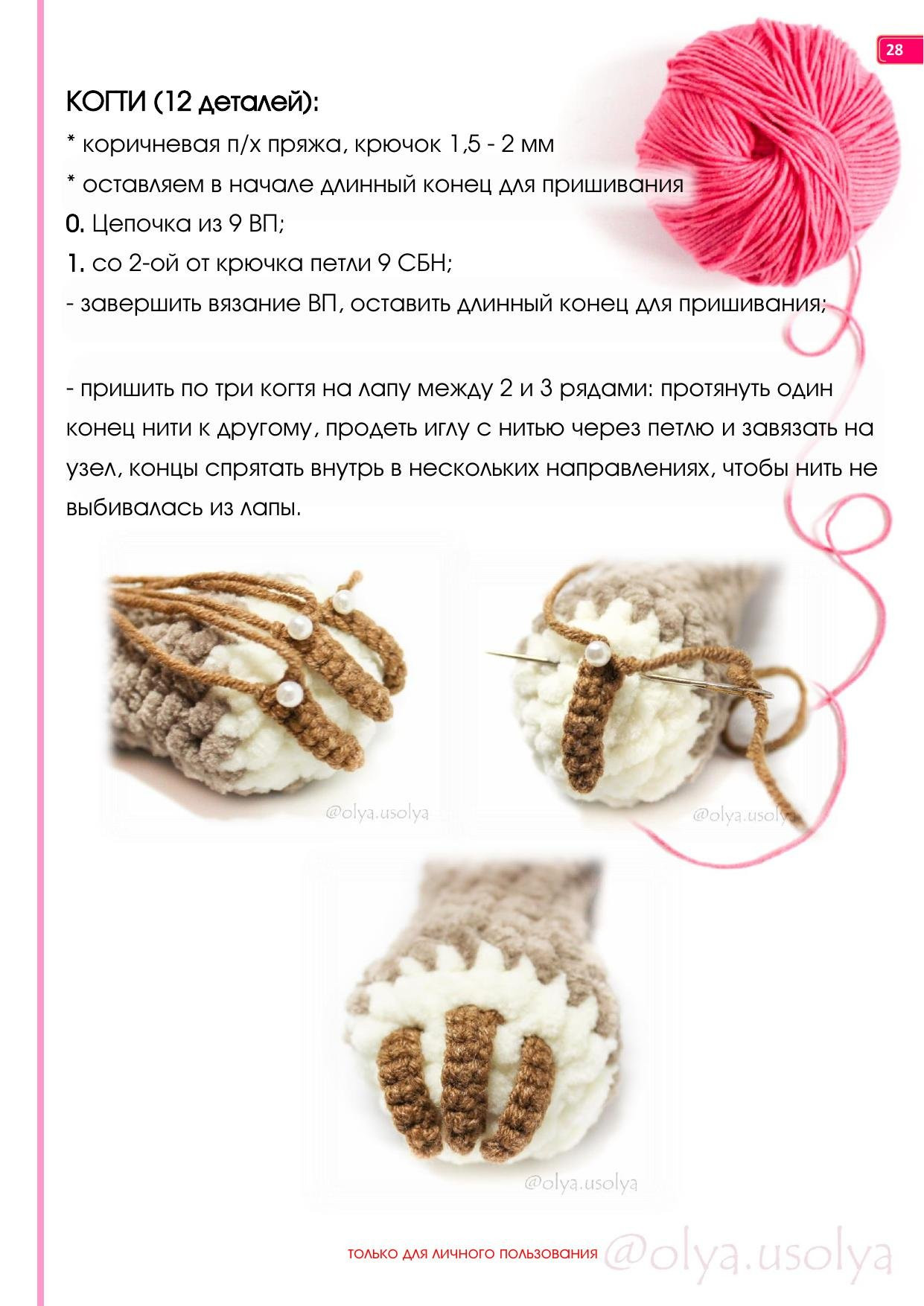 Мастер-класс по вязанию крючком плюшевого ленивца от Оли Усольцевой