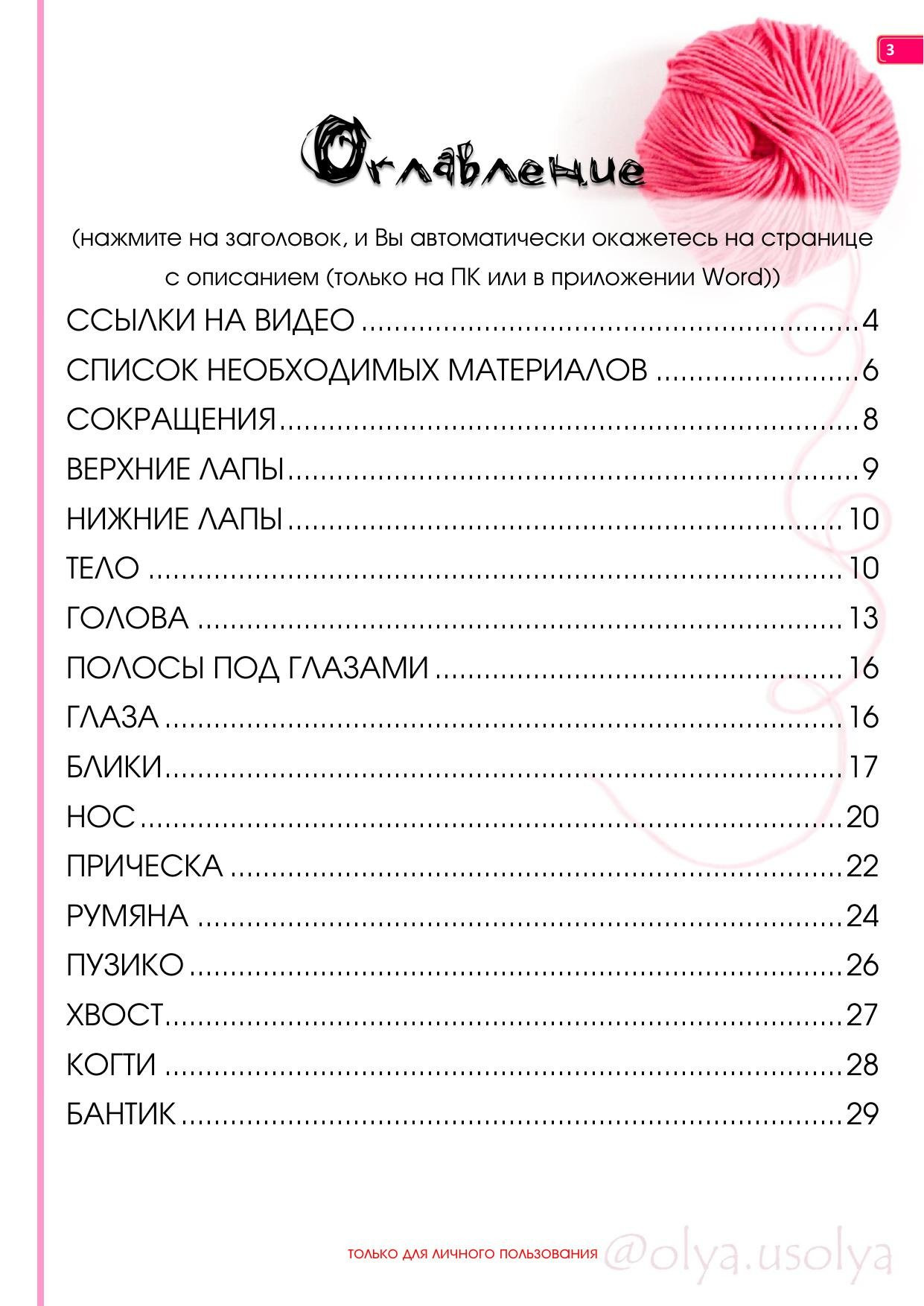 Мастер-класс по вязанию крючком плюшевого ленивца от Оли Усольцевой