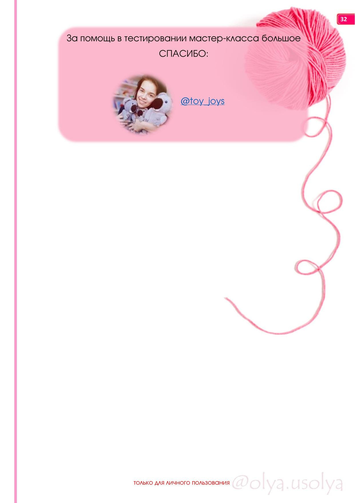 Мастер-класс по вязанию крючком плюшевого ленивца от Оли Усольцевой