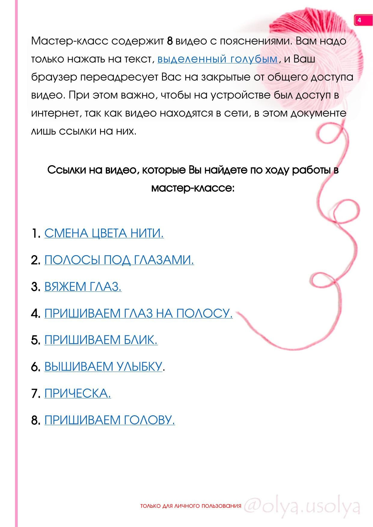 Мастер-класс по вязанию крючком плюшевого ленивца от Оли Усольцевой