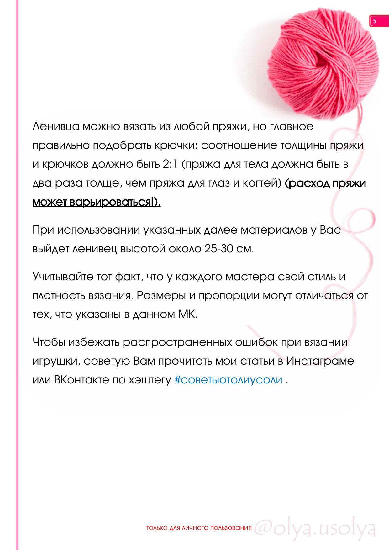 Мастер-класс по вязанию крючком плюшевого ленивца от Оли Усольцевой