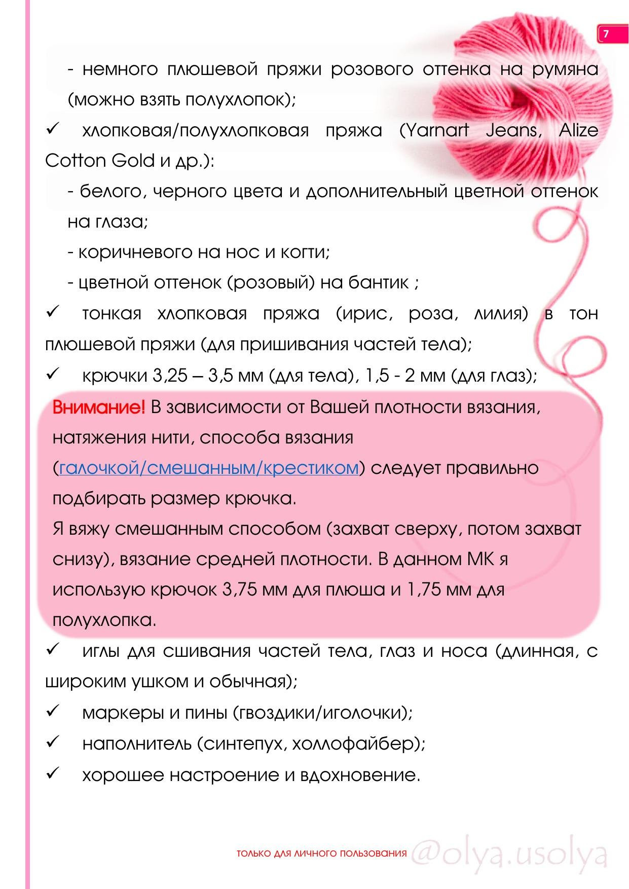 Мастер-класс по вязанию крючком плюшевого ленивца от Оли Усольцевой